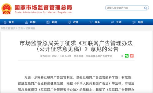 市場監管總局新規 互聯網廣告發布需規范，企業形象策劃不得濫用