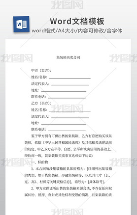 工業(yè)品買賣合同下載-編號16540219-購銷合同