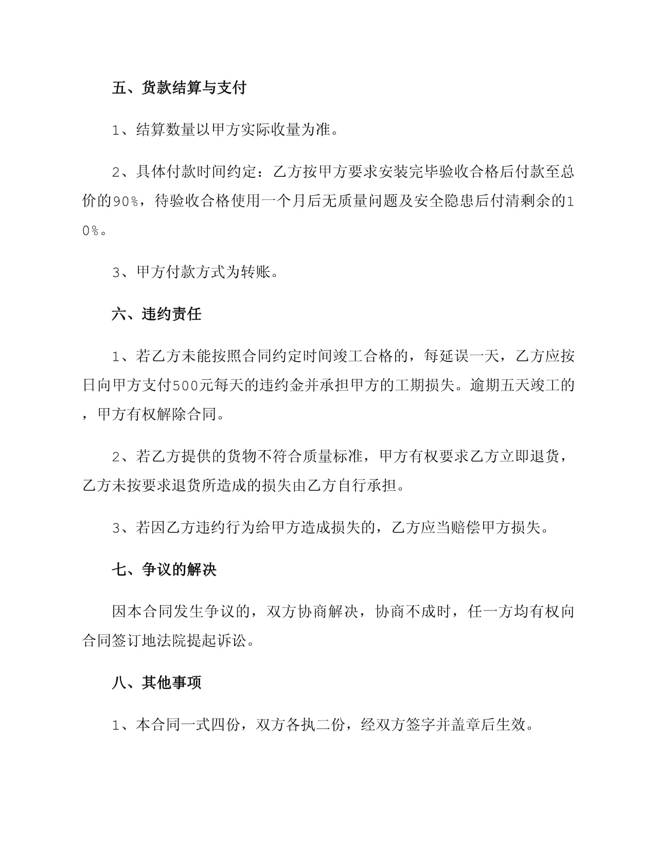 集裝箱購銷合同